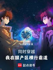 同时穿越:我在国产区横行霸道