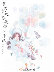 重生之逆袭肥婆上升记