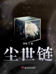 尘世链
