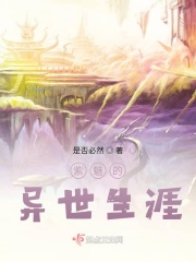 紫魅的异世生涯