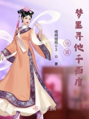 张翼，梦里寻他千百度