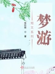 短文系列:梦游