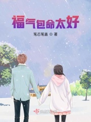 福气包命太好!