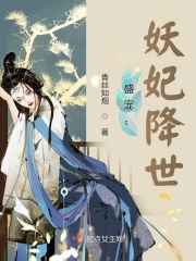 盛宠:妖妃降世