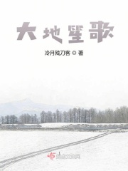大地笙歌