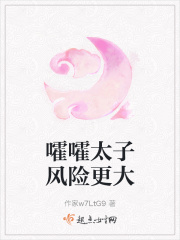 嚯嚯太子风险更大