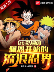 木叶:开局质问佩恩晓组织覆灭的原因