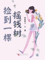 捡到一棵摇钱树