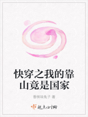 快穿之我的靠山竟是国家