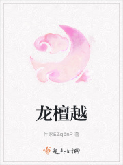 龙檀越