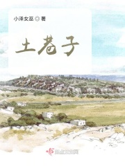 土巷子
