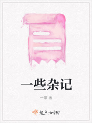 一些杂记